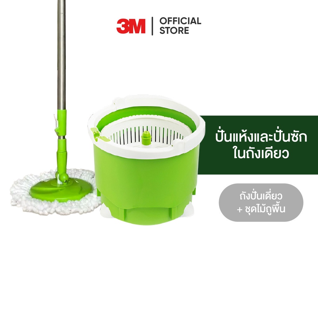 Mops 1076 บาท 3M สก๊อตช์-ไบรต์ ถังปั่นไมโครไฟเบอร์ รุ่น ถังเดี่ยว Scotch-Brite Single Spin Bucket Home & Living