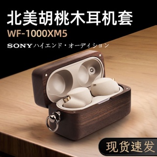 เคสหูฟังไม้เนื้อแข็ง ป้องกันเสียงรบกวน ระดับไฮเอนด์ แฮนด์เมด สําหรับ Sony wf1000xm5 Sony1000XM4 WF-1000XM5 xm4