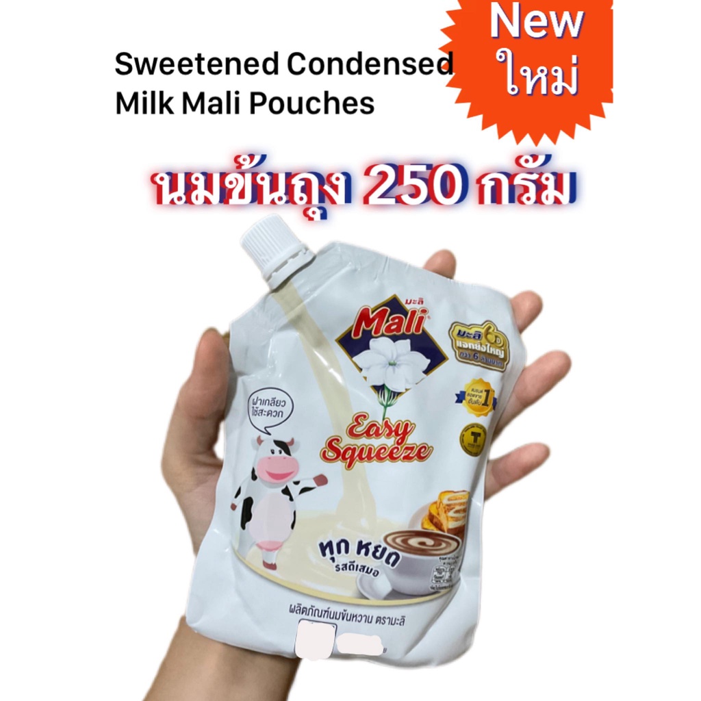 นมตรามะลิ ผลิตภัณฑ์นมข้นหวาน ชนิดถุง ตรามะลิ 250 กรัม นมข้นหวาน มะลิ แบบใหม่