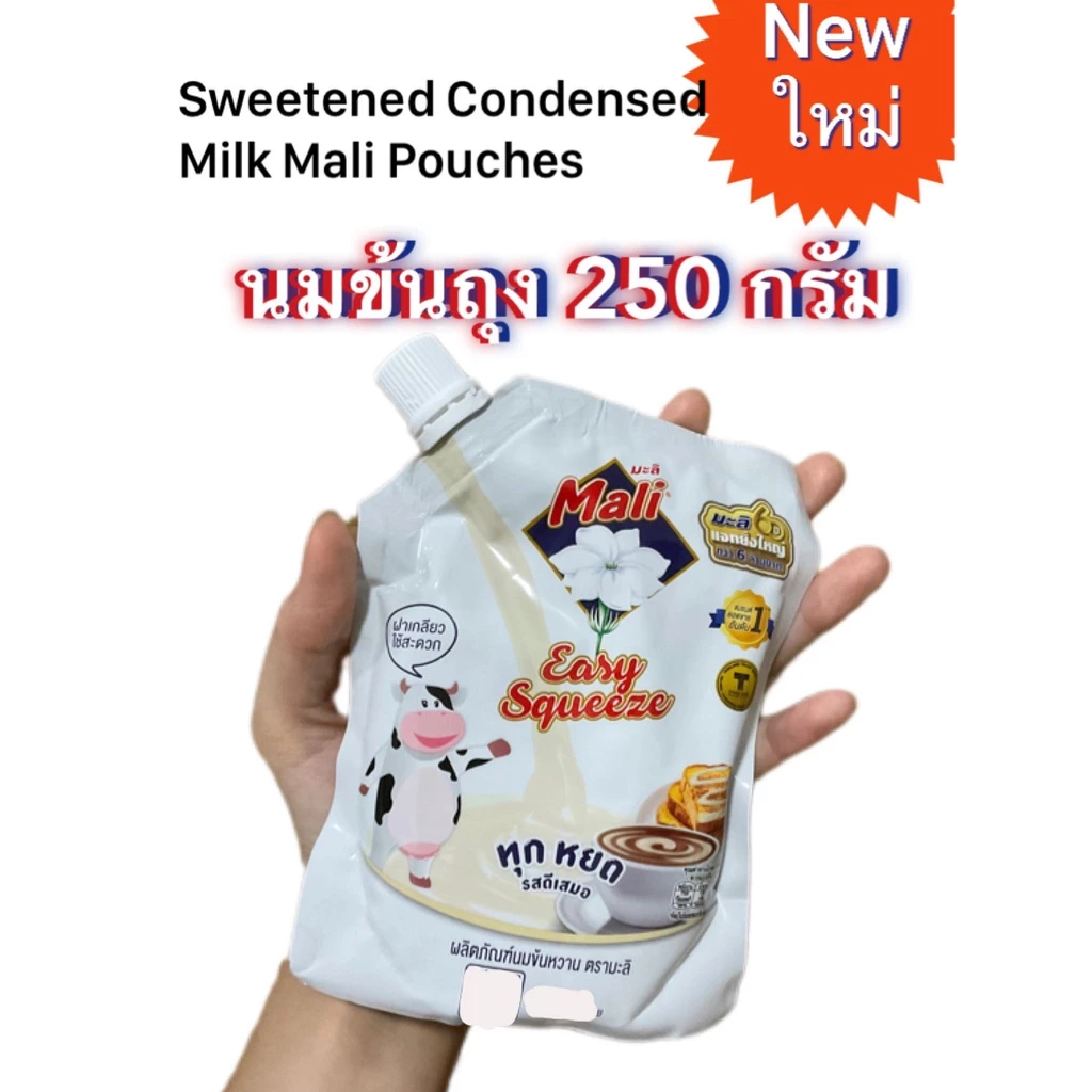 นมตรามะลิ ผลิตภัณฑ์นมข้นหวาน ชนิดถุง ตรามะลิ 250 กรัม นมข้นหวาน มะลิ แบบใหม่