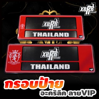 XERR กรอบป้ายทะเบียนอะคริลิค กันน้ำ ลาย VIP สีแดง