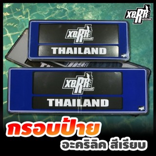 XERR กรอบป้ายทะเบียนอะคริลิค กันน้ำ สีน้ำเงิน