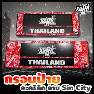 กรอบป้ายทะเบียนอะคริลิค กันน้ำ ลาย Sin City สีแดง