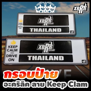 XERR กรอบป้ายทะเบียนอะคริลิค กันน้ำ ลาย Keep Calm พื้นขาว