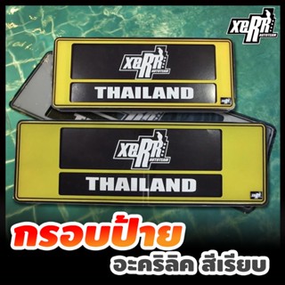 XERR กรอบป้ายทะเบียนอะคริลิค กันน้ำ สีเหลือง