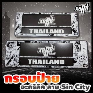 XERR กรอบป้ายทะเบียนอะคริลิค กันน้ำ ลาย Sin City สีขาว