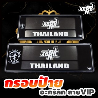 XERR กรอบป้ายทะเบียนอะคริลิค กันน้ำ ลาย VIP สีดำ-ขาว