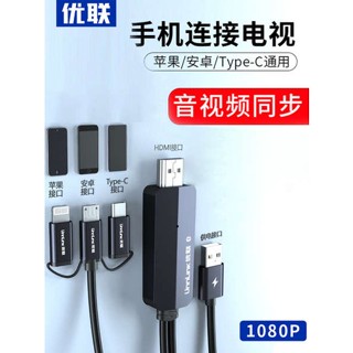 [จัดส่งรวดเร็ว] Youlian สายเคเบิลโปรเจคเตอร์ หน้าจอเดียวกัน Android typec เป็น hdmi อะแดปเตอร์สายเคเบิลเชื่อมต่อโทรศัพท์มือถือ โปรเจคเตอร์ทีวี จอแสดงผล