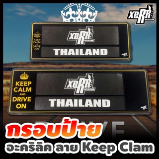 XERR กรอบป้ายทะเบียนอะคริลิค กันน้ำ ลาย Keep Calm พื้นดำ-ทอง