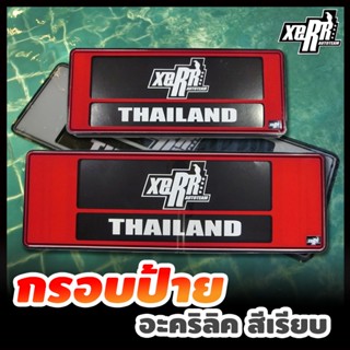 XERR กรอบป้ายทะเบียนอะคริลิค กันน้ำ สีแดง