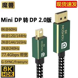 [จัดส่งรวดเร็ว] Warcraft Mini DP to DP Cable Version 2.0 Compatible Version 1.4 8K 60Hz 4K 144Hz อุปกรณ์แสดงผลโน๊ตบุ๊ค