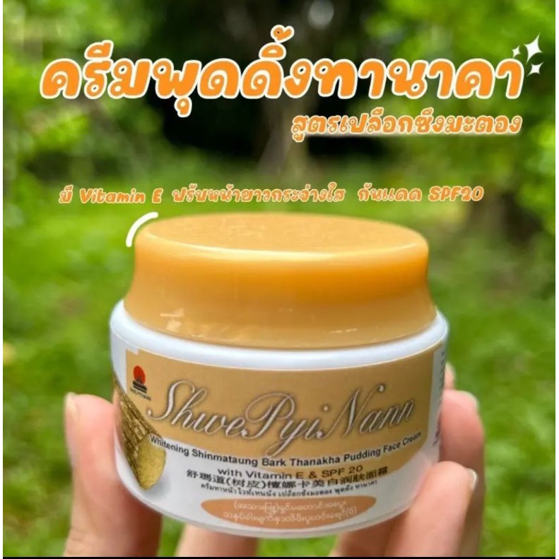 ครีมทานาคาผสมกันแดด 1 กระปุก