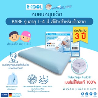 R-COOL Memory Foam 100% หมอนเด็ก รุ่น Babe