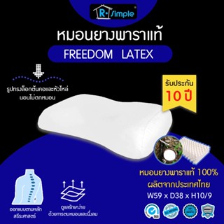 R-SIMPLE หมอนยางพาราแท้ รุ่น FREEDOM