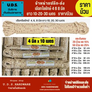 เชือกเขียวขี้ม้า เชือกใยยักษ์ แพ็คอย่างดี  4  มิล ยาว 10 20 30 เมตร ราคา/ม้วน เลือกรุ่นด้านล่าง ขายส่งเชือก เชือกเขียว