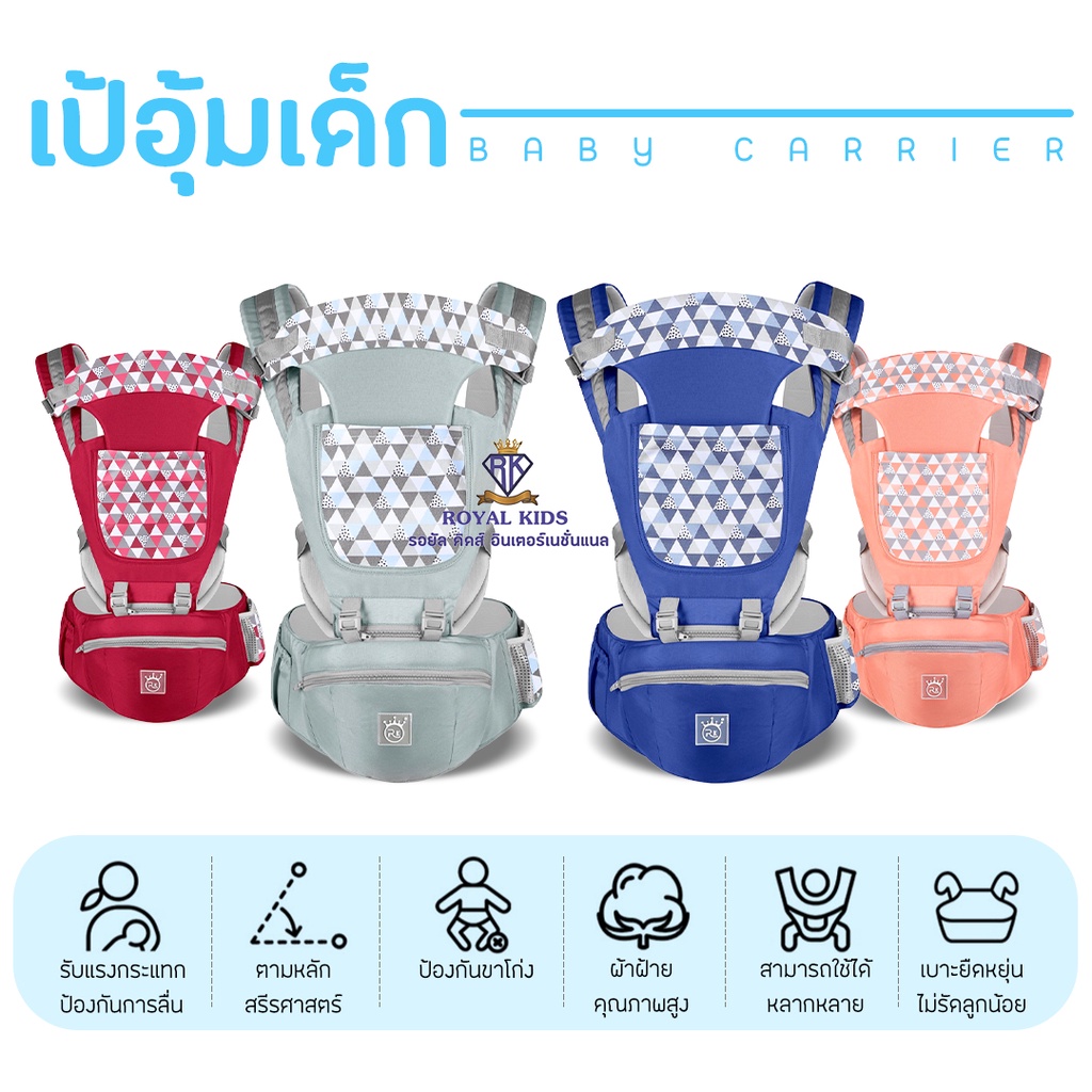 Fairy kids เป้อุ้มเด็ก Hip Seat 3 in 1 สามารถปรับใช้งานได้หลายวิธี ระบายอากาศ สามารถพาลูกน้อยไปได้ทุกที่ BP006