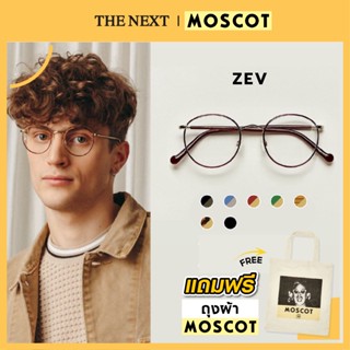 แว่นสายตา Moscot Zev ของแท้! มอสคอต แว่นสายตาสั้น สายตายาว แว่นกรองแสง กรอบแว่นตา