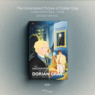 ภาพวาดโดเรียน เกรย์ ฉบับไม่มีการแก้ไขตัดทอน |  The Uncensored Picture of Dorian Gray | Oscar Wild