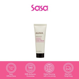 Ahava Mineral Hand Cream 25ml soft, supple and smooth