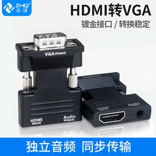 [จัดส่งด่วน] อะแดปเตอร์แปลง HDMI เป็น vga พร้อมพาวเวอร์ซัพพลายเสียง hami เชื่อมต่อโปรเจคเตอร์ วิดีโอ อินเตอร์เฟซ กล่องด้านบน แล็ปท็อป เดสก์ท็อป เมนบอร์ด จอแสดงผล vga TV hdim สาย HD