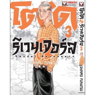 (🔥พร้อมส่ง🔥) โตไดรีเวนเจอร์ส เล่ม 1-3