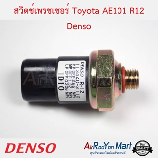 สวิตช์เพรชเชอร์ Toyota AE-101 (R12) 4 ขา Denso โตโยต้า