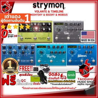[กรอกโค้ดลดเพิ่ม 1,000.- MAX] เอฟเฟคกีต้าร์ Strymon BigSky , TimeLine , Mobius , Volante , NightSky - Electric Guitar Effect Strymon BigSky , TimeLine , Mobius , Volante , NightSky ,ฟรีของแถมครบชุด ,พร้อมเช็คQC ,แท้100% ,ผ่อน0%