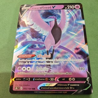 [Pokemon TCG TH] กาลาร์ ฟรีเซอร์ V