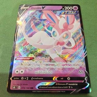 [Pokemon TCG TH] นิมเฟีย V