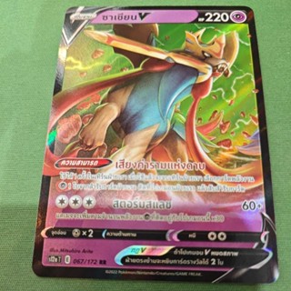 [Pokemon TCG TH] ซาเชียน V