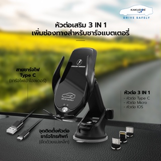 [เงินคืน 25%] KAKUDOS รุ่น V56 ที่วางโทรศัพท์ในรถยนต์ มีแบตในตัว ชาร์จไฟไร้สาย ติดคอนโซล/ช่องแอร์ ชาร์จไว15W