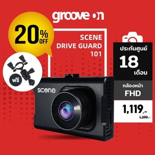 [เงินคืน 25%] SCENE Drive Guard 101 กล้องติดรถยนต์ FULL HD คาปาซิเตอร์ กลางคืนชัด ประกัน 18 เดือน ฟรีขาแขวน