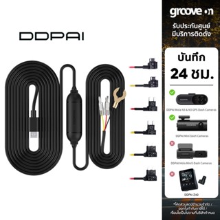 DDPAI Hardwire Kit บันทึก 24 ชั่วโมง สายต่อตรงกล้องติดรถ สำหรับ DDPAI Mini 5 / DDPAI Z40 / DDPAI Mola N3 / DDPAI mini