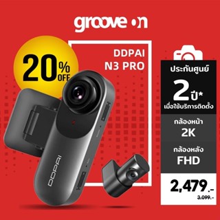 [เงินคืน 25%] DDPai Mola N3 Pro GPS กล้องติดรถยนต์หน้าหลัง 2K Full HD WIFI GPS กล้องติดรถ DDPAI ประกัน 2 ปี*