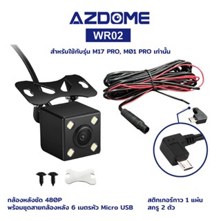 AZDOME WR02 กล้องติดรถบันทึกด้านหลัง และ ดูระยะถอย สำหรับ AZDOME M17 PRO / M01 PRO