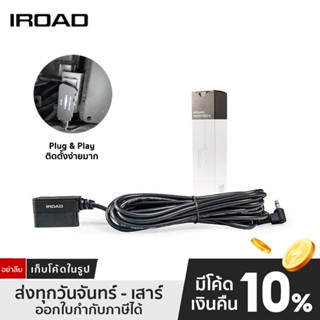 IROAD OBD-II Power Cable สายชาร์ตกล้องติดรถยนต์เกาหลี เพื่อให้กล้องติดรถทำงาน 24 ช.ม. ตัดไฟทันทีเมื่อแบตเตอรี่รถยนต์ต่ำ