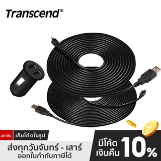 Transcend Dual USB Car Lighter Adapter (TS-DPL3) ชุดสายไฟ หัวชาร์ตสำหรับกล้องติดรถยนต์แบบ Micro USB ความยาว 4 และ 8 เมตร