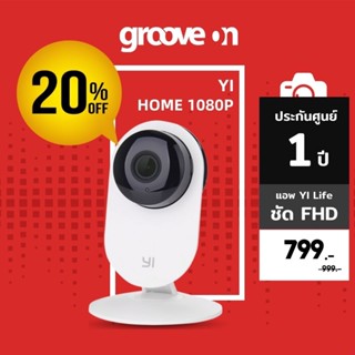 [ลดเพิ่ม 20%] กล้องวงจรปิด YI Home 1080P กล้องบ้าน มี WIFI ดูผ่านมือถือ พูดโต้ตอบได้ง่ายๆ มุมกว้าง ประกัน 1 ปี
