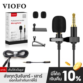 [เงินคืน 25%] ไมค์กล้องติดรถ VIOFO PROFESSIONAL LAVALIER MICROPHONE ยาว 6 เมตร พร้อมแจ๊คแปลง 4 เป็น 3 Pin