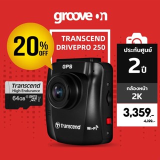 [ลดเพิ่ม 20%] Transcend DrivePro 250 กล้องติดรถยนต์ ชัด 2K QHD 1440P WIFI GPS ประกันศูนย์ 2 ปี ฟรี 64GB