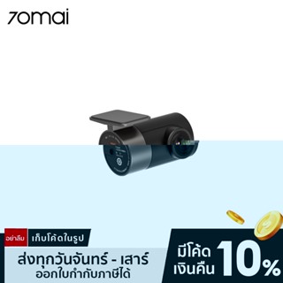 [เงินคืน 25%] 70mai RC06 กล้องติดรถยนต์ด้านหลัง สำหรับใช้คู่กับ 70mai A800/A800s/A500s เท่านั้น