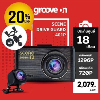 [เงินคืน 25%] SCENE DRIVE GUARD 401P กล้องติดรถยนต์ 1296P WiFi ประกันศูนย์ไทย กล้องติดรถ จอ IPS สว่างชัด ดูถอยได้