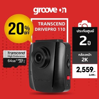 [เงินคืน 25%] Transcend DrivePro 110 กล้องหน้ารถ 2K รับประกันศูนย์ 2 ปี กล้องติดรถยนต์ไต้หวัน ฟรี 64GB