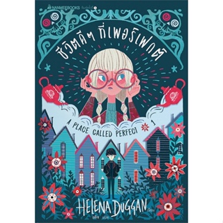 หนังสือ  A Place Called Perfect เล่ม 1 : ชีวิตดีๆ ที่เพอร์เฟกต์ #นิยายแฟนตาซี #นานมีบุ๊คส์ #Helena Duggan