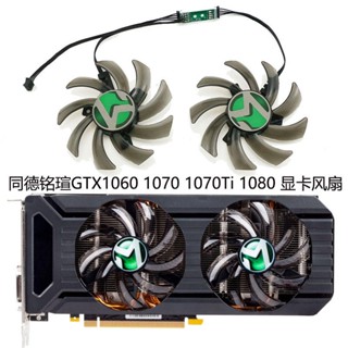 พัดลมระบายความร้อน ขนาดใหญ่ สําหรับ Palit Tongde Mingxuan GTX1060 1070 1070Ti 1080 GA91S2U