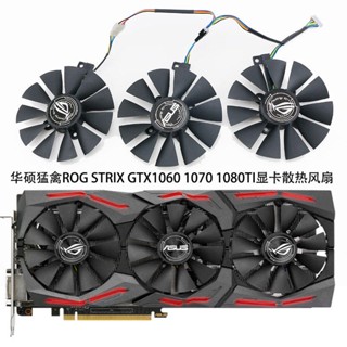 พัดลมระบายความร้อนการ์ดจอ สําหรับ ASUS Raptor ROG STRIX GTX1060 1070 1080TI129215Su M