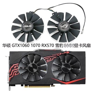 พัดลมระบายความร้อน ลายเสือดาว สําหรับ ASUS GTX1060 1070 RX570 470 FDC10U12S9-C