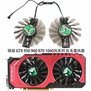 พัดลมระบายความร้อน สําหรับ Tongde Mingxuan EMTEK GTX 950 960 970 1060