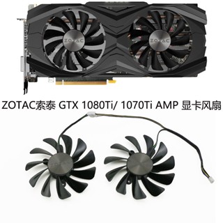 พัดลมระบายความร้อนการ์ดจอ Zotac Zotac GTX 1080Ti 1070Ti GFM10012H12SPA