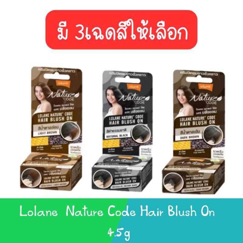 Lolane Nature Code Hair Blush On 4.5g โลแลน เนเจอร์ โค้ด แฮร์ บลัชออน 4.5กรัม.